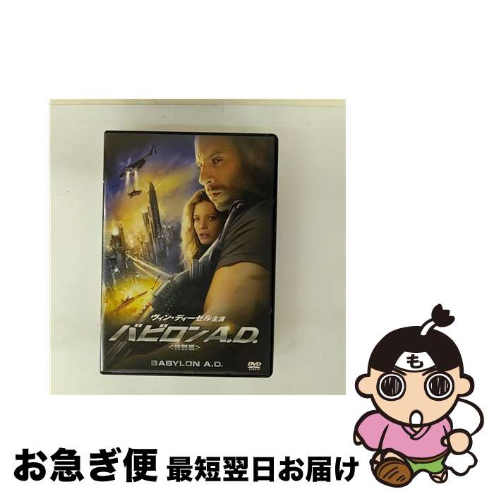 【中古】 バビロンA.D. / [DVD]【ネコポス発送】