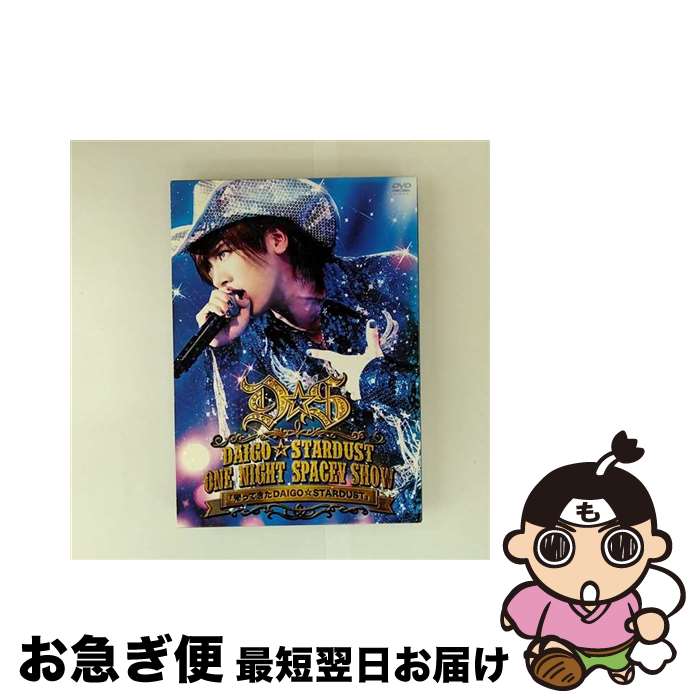 š DAIGOSTARDUSTLIVEONENIGHTSPACEYSHOWɡֵäƤDAIGOSTARDUST/DVD/ZABL...