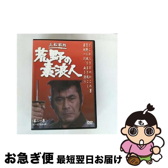 【中古】 荒野の素浪人 第21巻 / スバック [DVD]【ネコポス発送】