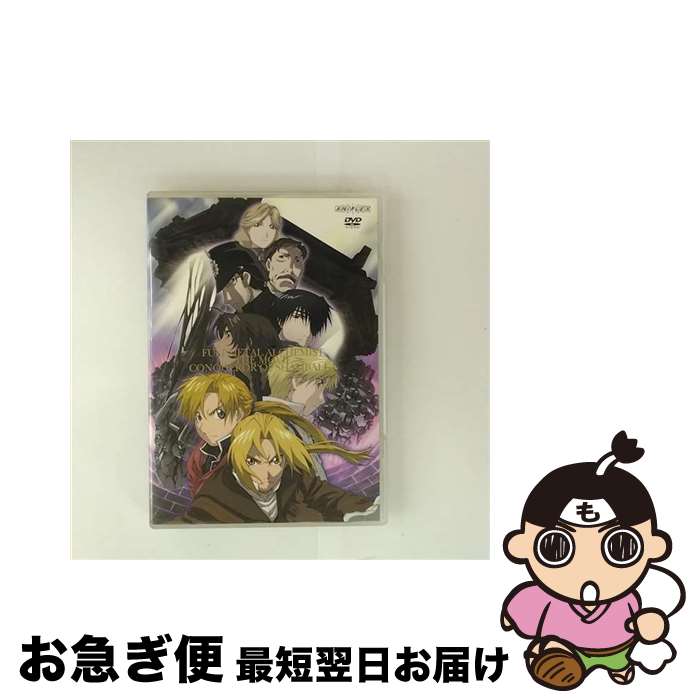 【中古】 劇場版　鋼の錬金術師　シャンバラを征く者/DVD/ANSBー2001 / アニプレックス [DVD]【ネコポス発送】