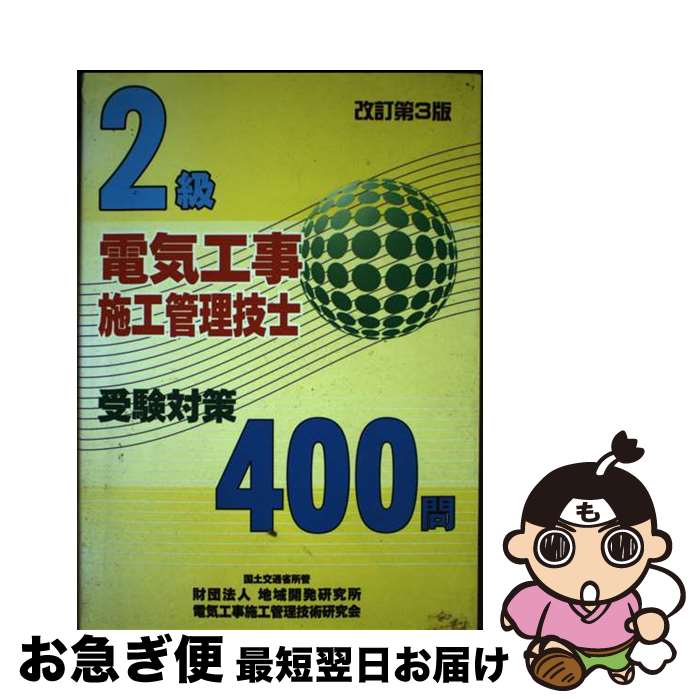 福袋 | レディースファッション通販【公式】 楽天市場】2級 電気工事施工管理技士の通販 科学+技術