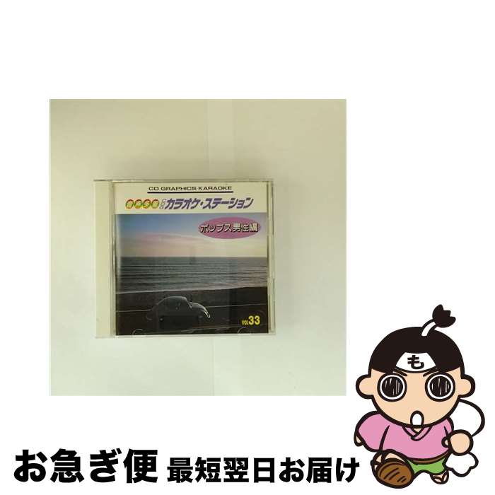 【中古】 音多 CDグラフィックスカラオケ あなただけを・ねがい 他 ポップス男性編 / その他 / カラオケ / 企画・製作CTA [CD]【ネコポス発送】(2)