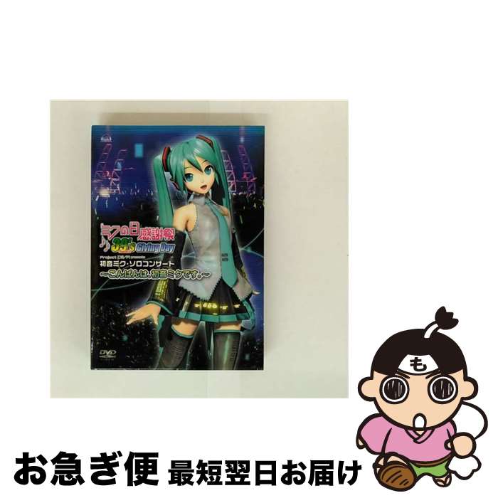【中古】 ミクの日感謝祭　39’s　Giving　Day　Project　DIVA　presents　初音ミク・ソロコンサート～..