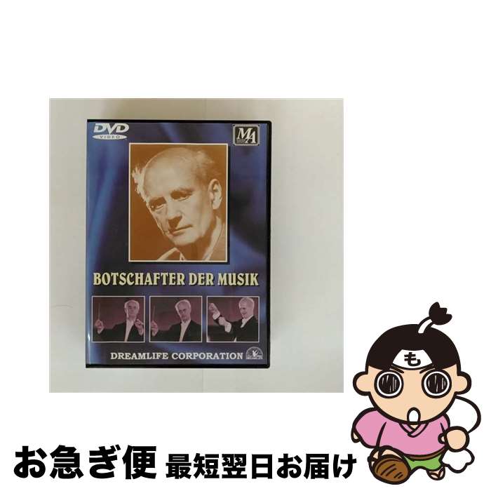 【中古】 フルトヴェングラーと巨匠達 フルトヴェングラー 他 / ニホンモニター・ドリームライフ [DVD]..