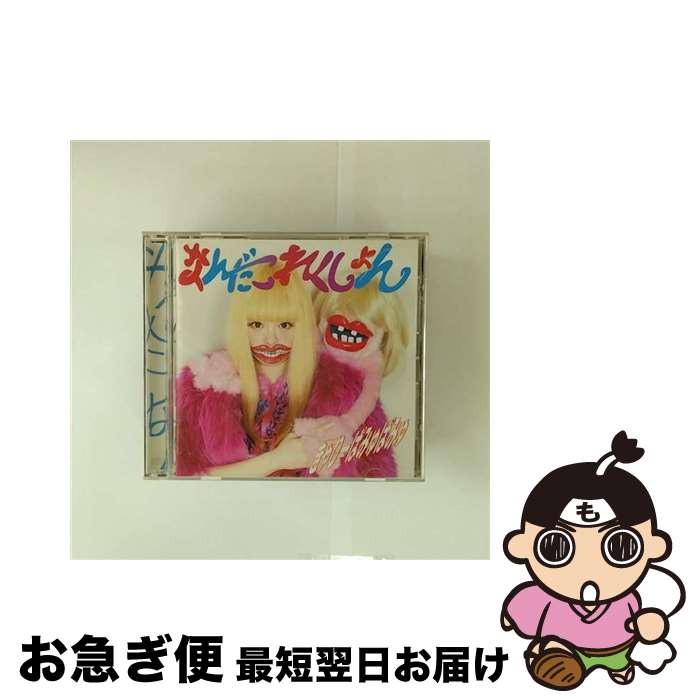 きゃない デビュー前CD cd1qebsjfzxchocs.jpg