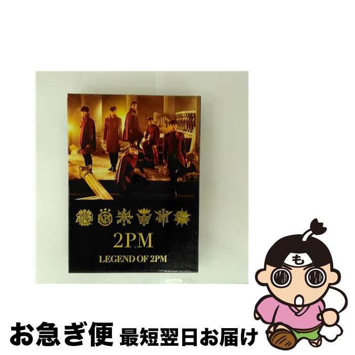 【中古】 LEGEND OF 2PM（初回生産限定盤B）/CD/BVCL-486 / 2PM / アリオラジャパン [CD]【ネコポス発送】