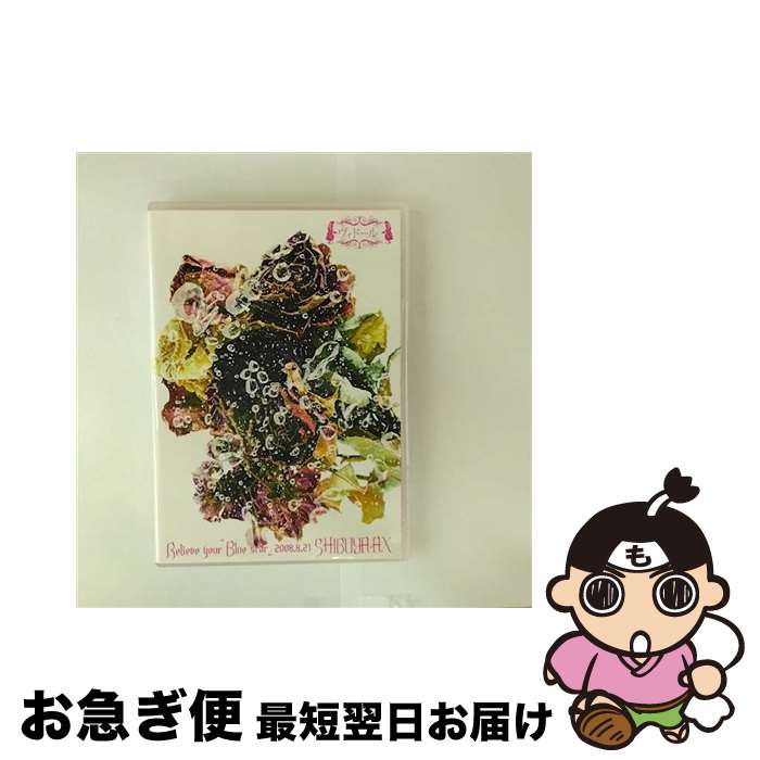 【中古】 Relieve your “Blue scar” 2008.8.21 SHIBUYA-AX/DVD/POBE-14201 / ユニバーサル ミュージッ...