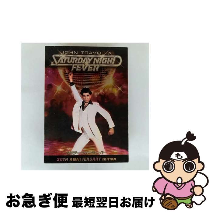 【中古】 サタデー・ナイト・フィーバー 製作30周年記念 デジタル・リマスター版 スペシャル・コレクターズ・エディション/DVD/PQA-112969 / パラマウント ホー [DVD]【ネコポス発送】