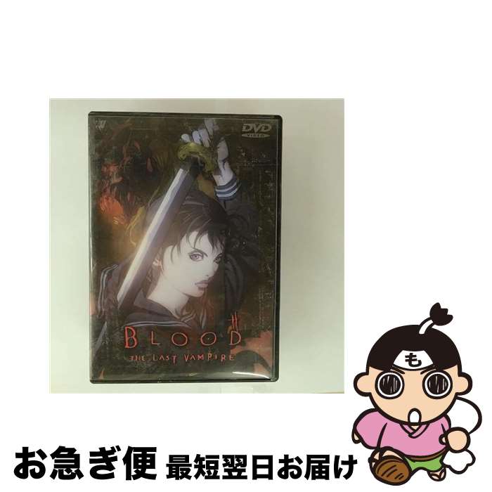 【中古】 BLOOD THE LAST VAMPIRE/DVD/SVWBー5005 / SME・ビジュアルワークス [DVD]【ネコポス発送】