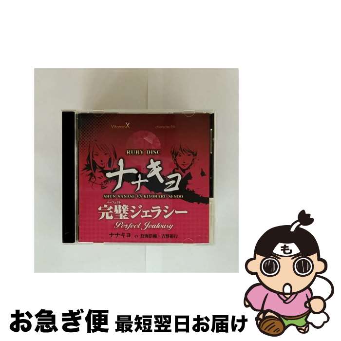 楽天もったいない本舗　お急ぎ便店【中古】 VitaminX　キャラクターCD『RUBY　DISC』-ナナキヨ-（七瀬　瞬＆仙道　清春）/CD/KDSD-00215 / ゲーム・ミュージック, -ナナキヨ-（七瀬瞬&仙道清春）（鳥海浩輔&吉野 / [CD]【ネコポス発送】