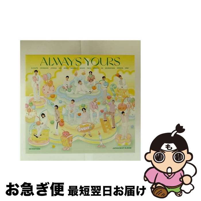 【中古】 SEVENTEEN JAPAN BEST ALBUM「ALWAYS YOURS」（初回限定盤C）/CD/POCS-39038 / SEVENTEEN / HYBE JAPAN [CD]【ネコポス発送】