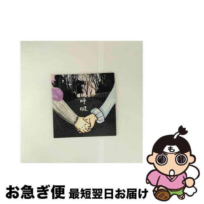 【中古】 呼吸/CDシングル（12cm）/SNCC-88995 / ゆず / セーニャ・アンド・カンパニー [CD]【ネコポス発送】