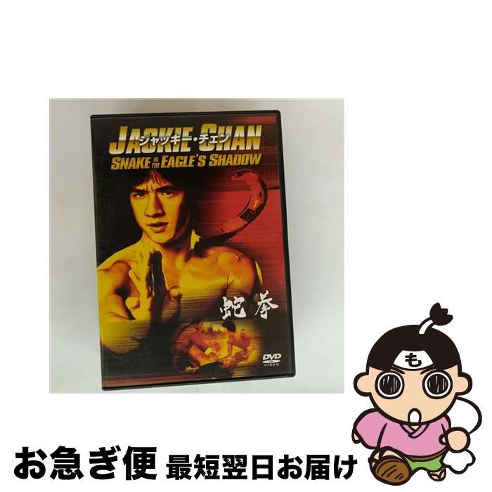 EANコード：4547462019226■こちらの商品もオススメです ● さわりで覚えるジャズの名曲25選 / 後藤 雅洋 / 樂書舘 [単行本] ● とびだせどうぶつの森 任天堂公式ガイドブック　NINTENDO3DS / 任天堂 / 小学館 [単行本] ● ダニー・ザ・ドッグ　DTSスペシャル・エディション＜初回限定生産2枚組＞/DVD/ACBF-10336 / 角川エンタテインメント [DVD] ● ザ・ワン　スペシャル・エディション/DVD/PCBP-50641 / ポニーキャニオン [DVD] ● HERO 洋画 REDV-20W / / [CD] ● エヴァンスを聴け！ / 中山 康樹 / ロコモーションパブリッシング [単行本] ● ローグ　アサシン　DTSスペシャル・エディション/DVD/ACBF-10557 / 角川エンタテインメント [DVD] ● 酔拳/DVD/HHD-33525 / Happinet [DVD] ● プロジェクトA　DVD-BOX/DVD/UASD-43689 / ユニバーサル・ピクチャーズ・ジャパン [DVD] ● 名盤ロックポスター1952ー2012 / デニス・ローレン, ミック・ファレン / グラフィック社 [大型本] ● ラヴ・イン/CD/AMCY-1261 / チャールス・ロイド・カルテット / イーストウエスト・ジャパン [CD] ● クレージーモンキー／笑拳　デジタル・リマスター版/DVD/PHNE-300029 / パラマウント ホーム エンタテインメント ジャパン [DVD] ● 少林寺木人拳/DVD/BWDー1008 / ブロードウェイ [DVD] ● The　Rolling　Stones　Keith　Richards Featuring / JAM出版 / JAM出版 [大型本] ■通常24時間以内に出荷可能です。■ネコポスで送料は1～3点で298円、4点で328円。5点以上で600円からとなります。※2,500円以上の購入で送料無料。※多数ご購入頂いた場合は、宅配便での発送になる場合があります。■ただいま、オリジナルカレンダーをプレゼントしております。■送料無料の「もったいない本舗本店」もご利用ください。メール便送料無料です。■まとめ買いの方は「もったいない本舗　おまとめ店」がお買い得です。■「非常に良い」コンディションの商品につきましては、新品ケースに交換済みです。■中古品ではございますが、良好なコンディションです。決済はクレジットカード等、各種決済方法がご利用可能です。■万が一品質に不備が有った場合は、返金対応。■クリーニング済み。■商品状態の表記につきまして・非常に良い：　　非常に良い状態です。再生には問題がありません。・良い：　　使用されてはいますが、再生に問題はありません。・可：　　再生には問題ありませんが、ケース、ジャケット、　　歌詞カードなどに痛みがあります。型番：HHD-33524発売年月日：2005年06月22日