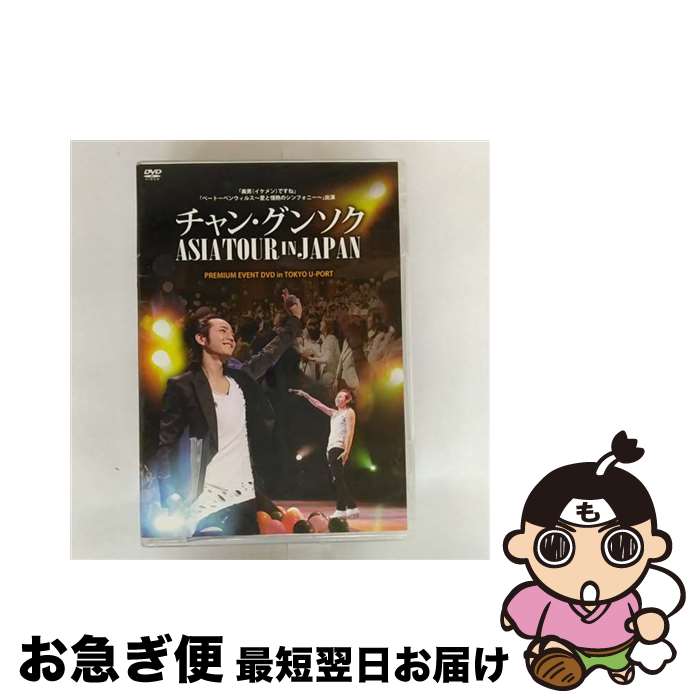 EANコード：4560321480159■こちらの商品もオススメです ● チャン・グンソク　ジャパンツアー　2010“Where　is　Your　Star？”　プレミアムエディション/DVD/TCED-1061 / TCエンタテインメント [DVD] ● sherlock（初回生産限定盤）/CDシングル（12cm）/TOCT-40400 / SHINee / EMIミュージックジャパン [CD] ● チャン・グンソク　ライブ＆ドキュメンタリー　2011　THE　CRI　SHOW　IN　JAPAN　JKS　LIVE＆DOCUMENTARY　＜後編＞/DVD/PCBE-53644 / ポニーキャニオン [DVD] ■通常24時間以内に出荷可能です。■ネコポスで送料は1～3点で298円、4点で328円。5点以上で600円からとなります。※2,500円以上の購入で送料無料。※多数ご購入頂いた場合は、宅配便での発送になる場合があります。■ただいま、オリジナルカレンダーをプレゼントしております。■送料無料の「もったいない本舗本店」もご利用ください。メール便送料無料です。■まとめ買いの方は「もったいない本舗　おまとめ店」がお買い得です。■「非常に良い」コンディションの商品につきましては、新品ケースに交換済みです。■中古品ではございますが、良好なコンディションです。決済はクレジットカード等、各種決済方法がご利用可能です。■万が一品質に不備が有った場合は、返金対応。■クリーニング済み。■商品状態の表記につきまして・非常に良い：　　非常に良い状態です。再生には問題がありません。・良い：　　使用されてはいますが、再生に問題はありません。・可：　　再生には問題ありませんが、ケース、ジャケット、　　歌詞カードなどに痛みがあります。出演：チャン・グンソク製作年：2010年製作国名：日本画面サイズ：スタンダードカラー：カラー枚数：1枚組み限定盤：通常映像特典：特典映像その他特典：ピクチャーレーベル型番：FRVA-00013発売年月日：2010年08月31日
