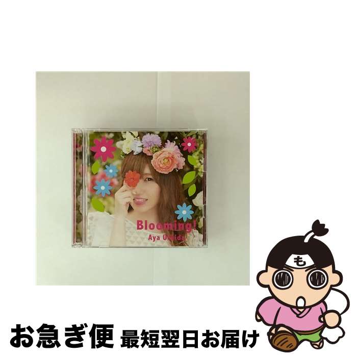 【中古】 Blooming！（初回限定盤B）/CD/COZX-1069 / 内田彩 / 日本コロムビア [CD]【ネコポス発送】
