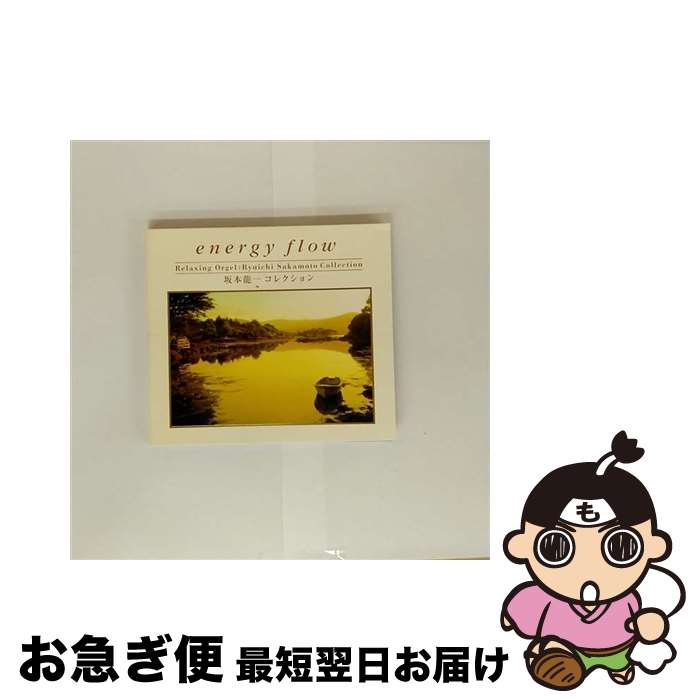 【中古】 坂本龍一コレクション／α波オルゴール/CD/OPJ-504 / α波オルゴール / Della Inc. [CD]【ネコポス発送】