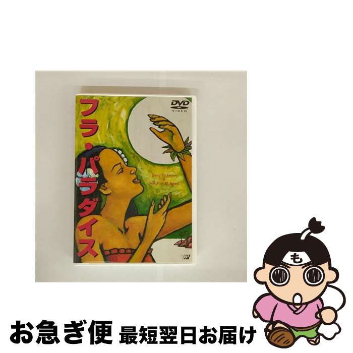 EANコード：4534530307057■通常24時間以内に出荷可能です。■ネコポスで送料は1～3点で298円、4点で328円。5点以上で600円からとなります。※2,500円以上の購入で送料無料。※多数ご購入頂いた場合は、宅配便での発送になる場合があります。■ただいま、オリジナルカレンダーをプレゼントしております。■送料無料の「もったいない本舗本店」もご利用ください。メール便送料無料です。■まとめ買いの方は「もったいない本舗　おまとめ店」がお買い得です。■「非常に良い」コンディションの商品につきましては、新品ケースに交換済みです。■中古品ではございますが、良好なコンディションです。決済はクレジットカード等、各種決済方法がご利用可能です。■万が一品質に不備が有った場合は、返金対応。■クリーニング済み。■商品状態の表記につきまして・非常に良い：　　非常に良い状態です。再生には問題がありません。・良い：　　使用されてはいますが、再生に問題はありません。・可：　　再生には問題ありませんが、ケース、ジャケット、　　歌詞カードなどに痛みがあります。出演：HOW　TO製作国名：日本画面サイズ：スタンダードカラー：カラー枚数：1枚組み限定盤：通常型番：SVWB-3070発売年月日：2001年12月19日