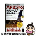 【中古】 観戦&プレーで役に立つ!バドミントンのルール審判の基本 スコアシートのつけ方も完全収録! 改訂新版 / 公益財団法人 日本バドミントン協会 / 実業之...