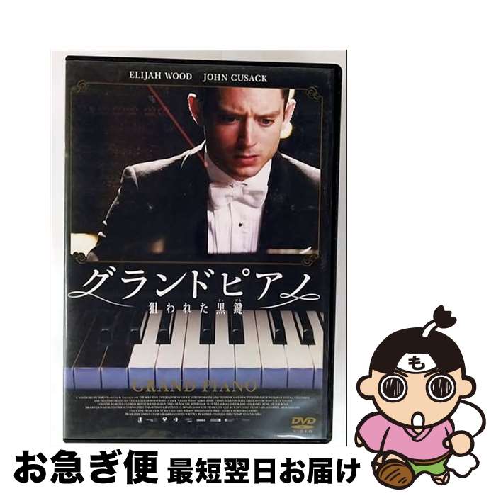 楽天市場】グランドピアノ 狙われた黒鍵の通販