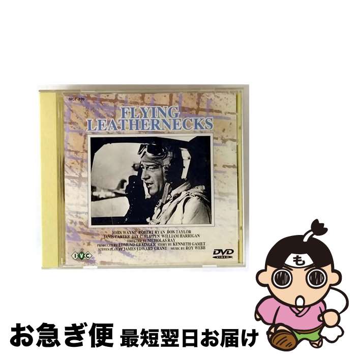 【中古】 太平洋航空作戦【字幕版】/DVD/IVCF-109 / アイ・ヴィ・シー [DVD]【ネコポス発送】