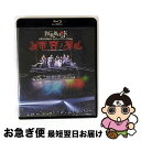 【中古】 和楽器バンド 大新年会2019さいたまスーパーアリーナ2days 〜竜宮ノ扉〜/Blu-ray Disc/AVXD-92794 / avex trax...