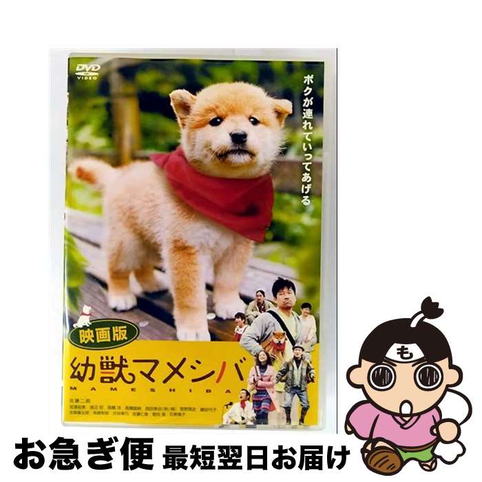 EANコード：4985914751544■通常24時間以内に出荷可能です。■ネコポスで送料は1～3点で298円、4点で328円。5点以上で600円からとなります。※2,500円以上の購入で送料無料。※多数ご購入頂いた場合は、宅配便での発送になる場合があります。■ただいま、オリジナルカレンダーをプレゼントしております。■送料無料の「もったいない本舗本店」もご利用ください。メール便送料無料です。■まとめ買いの方は「もったいない本舗　おまとめ店」がお買い得です。■「非常に良い」コンディションの商品につきましては、新品ケースに交換済みです。■中古品ではございますが、良好なコンディションです。決済はクレジットカード等、各種決済方法がご利用可能です。■万が一品質に不備が有った場合は、返金対応。■クリーニング済み。■商品状態の表記につきまして・非常に良い：　　非常に良い状態です。再生には問題がありません。・良い：　　使用されてはいますが、再生に問題はありません。・可：　　再生には問題ありませんが、ケース、ジャケット、　　歌詞カードなどに痛みがあります。出演：高橋直純、佐藤仁美、渋谷琴乃、志賀廣太郎、佐藤二朗、高橋洋、角替和枝、西田幸治監督：亀井亨製作年：2009年製作国名：日本画面サイズ：シネマスコープカラー：カラー枚数：1枚組み限定盤：通常映像特典：映画版メイキング／映画版予告／特報／スポット型番：TSDS-75154発売年月日：2009年10月23日