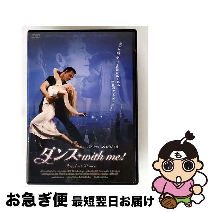 【中古】 ダンス with me！ レンタル落ち DVD / Blowout Japan [DVD]【ネコポス発送】
