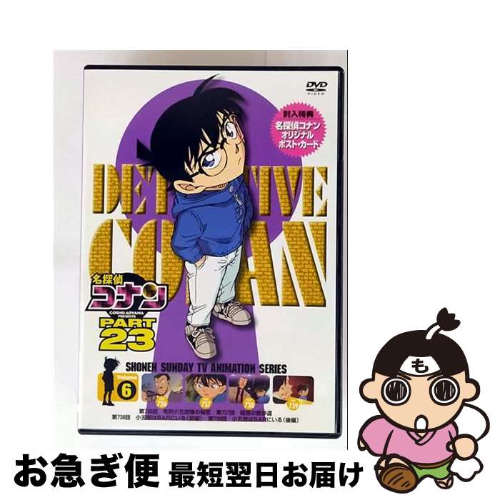 【中古】 名探偵コナン PART23 Vol．6/DVD/ONBD-2171 / ビーイング [DVD]【ネコポス発送】