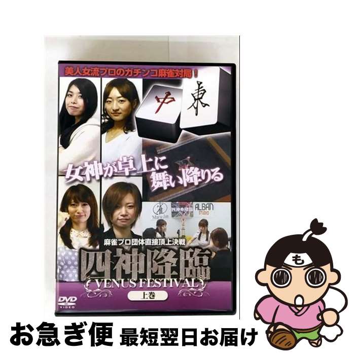 EANコード：4571153234896■通常24時間以内に出荷可能です。■ネコポスで送料は1～3点で298円、4点で328円。5点以上で600円からとなります。※2,500円以上の購入で送料無料。※多数ご購入頂いた場合は、宅配便での発送になる場合があります。■ただいま、オリジナルカレンダーをプレゼントしております。■送料無料の「もったいない本舗本店」もご利用ください。メール便送料無料です。■まとめ買いの方は「もったいない本舗　おまとめ店」がお買い得です。■「非常に良い」コンディションの商品につきましては、新品ケースに交換済みです。■中古品ではございますが、良好なコンディションです。決済はクレジットカード等、各種決済方法がご利用可能です。■万が一品質に不備が有った場合は、返金対応。■クリーニング済み。■商品状態の表記につきまして・非常に良い：　　非常に良い状態です。再生には問題がありません。・良い：　　使用されてはいますが、再生に問題はありません。・可：　　再生には問題ありませんが、ケース、ジャケット、　　歌詞カードなどに痛みがあります。出演：朝倉ゆかり、石井あや、茅森早香、草場とも子製作年：2013年製作国名：日本カラー：カラー枚数：1枚組み限定盤：通常映像特典：第1回四神降臨女流戦・女流プロNG集型番：AMAD-343発売年月日：2013年08月02日