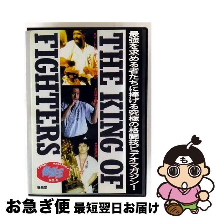【中古】 格闘王　No．4/DVD/DF-020 / ローランズ・フィルム [DVD]【ネコポス発送】