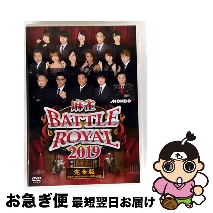 EANコード：4988166103291■通常24時間以内に出荷可能です。■ネコポスで送料は1～3点で298円、4点で328円。5点以上で600円からとなります。※2,500円以上の購入で送料無料。※多数ご購入頂いた場合は、宅配便での発送になる場合があります。■ただいま、オリジナルカレンダーをプレゼントしております。■送料無料の「もったいない本舗本店」もご利用ください。メール便送料無料です。■まとめ買いの方は「もったいない本舗　おまとめ店」がお買い得です。■「非常に良い」コンディションの商品につきましては、新品ケースに交換済みです。■中古品ではございますが、良好なコンディションです。決済はクレジットカード等、各種決済方法がご利用可能です。■万が一品質に不備が有った場合は、返金対応。■クリーニング済み。■商品状態の表記につきまして・非常に良い：　　非常に良い状態です。再生には問題がありません。・良い：　　使用されてはいますが、再生に問題はありません。・可：　　再生には問題ありませんが、ケース、ジャケット、　　歌詞カードなどに痛みがあります。出演：伊藤優孝、森山茂和、山本和臣、滝沢和典、石橋伸洋、近藤誠一、伊達朱里紗、池沢麻奈美、白鳥翔、水瀬夏海製作年：2018年製作国名：日本画面サイズ：ビスタ枚数：4枚組み限定盤：通常型番：FMDS-5323発売年月日：2019年04月26日