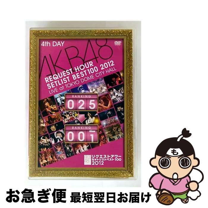 š AKB48ꥯȥåȥꥹȥ٥1002012̾DVD4/DVD/AKB-D2119 / AKS [DVD]ڥͥݥȯ...