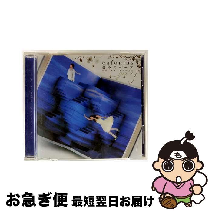【中古】 碧のスケープ/CD/LASA-5017 / eufonius / SMD [CD]【ネコポス発送】