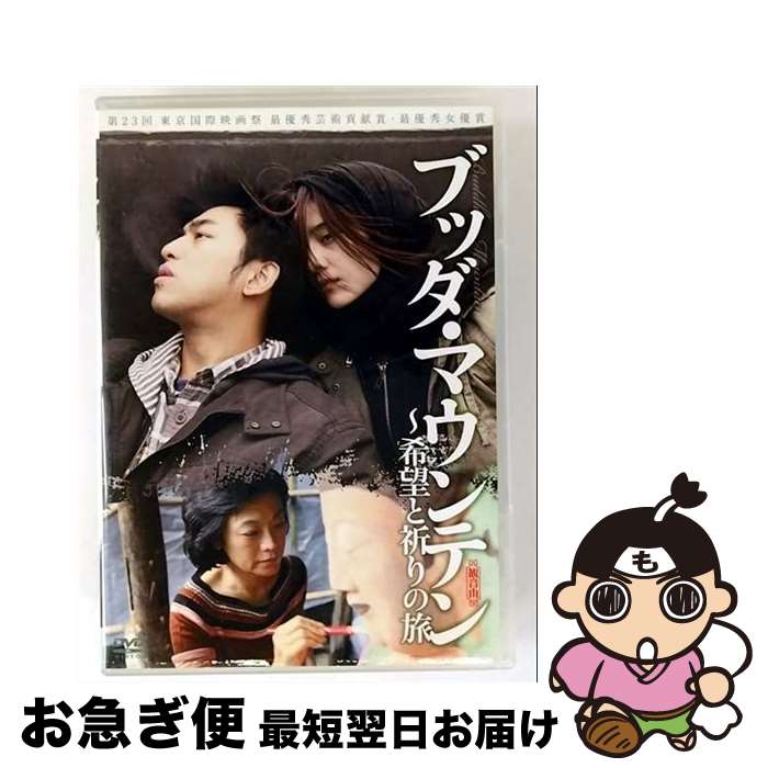 【中古】 ブッダ・マウンテン 希望と祈りの旅/DVD/MX-525S / マクザム [DVD]【ネコポス発送】