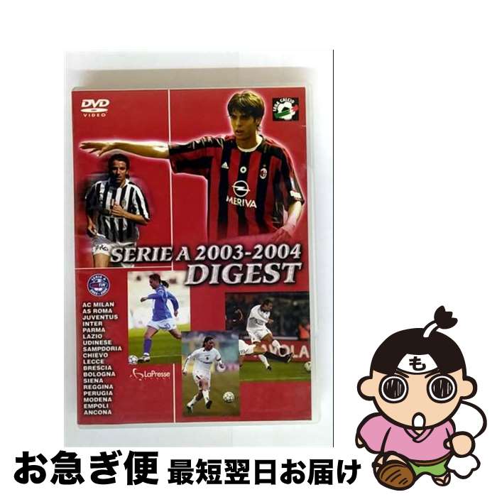 【中古】 セリエA　2003-2004　ダイジェスト/DVD/GNBW-7116 / ジェネオン エンタテインメント [DVD]【..