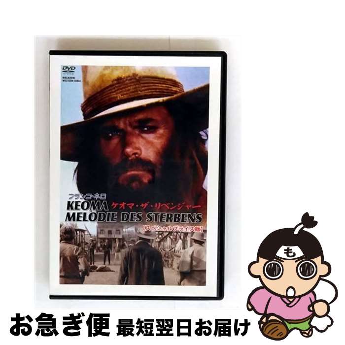 【中古】 ケオマ・ザ・リベンジャー 洋画 MWX-202 / エーアールシー株式会社 [DVD]【ネコポス発送】