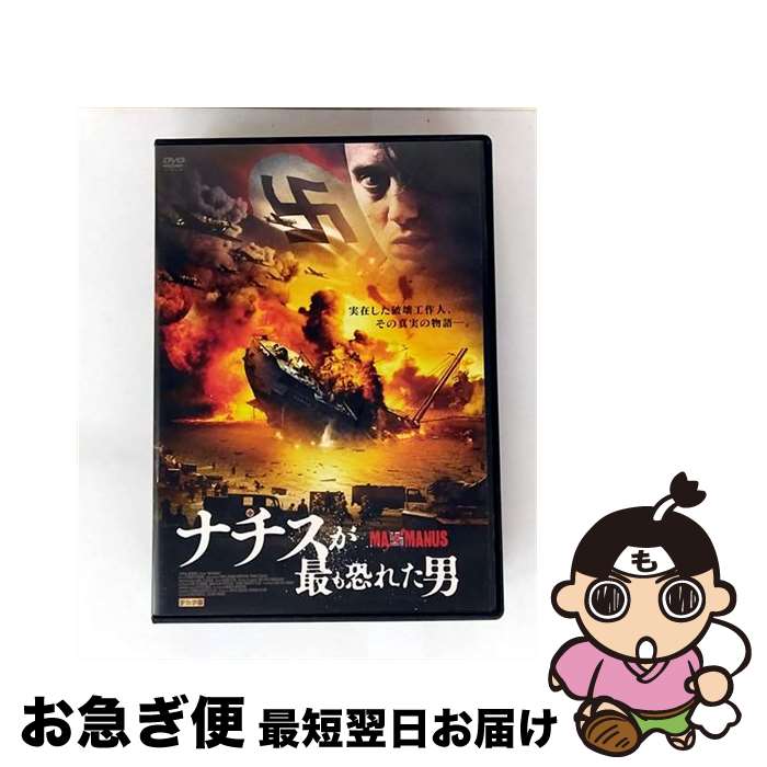 【中古】 ナチスが最も恐れた男/DVD/IFD-196 / インターフィルム [DVD]【ネコポス発送】