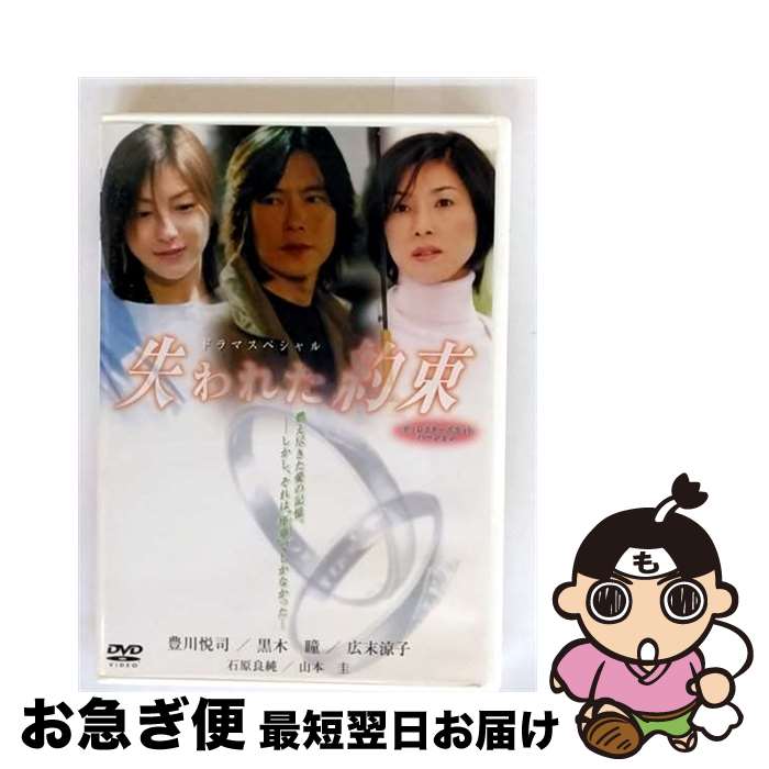 EANコード：4988013630604■通常24時間以内に出荷可能です。■ネコポスで送料は1～3点で298円、4点で328円。5点以上で600円からとなります。※2,500円以上の購入で送料無料。※多数ご購入頂いた場合は、宅配便での発送になる場合があります。■ただいま、オリジナルカレンダーをプレゼントしております。■送料無料の「もったいない本舗本店」もご利用ください。メール便送料無料です。■まとめ買いの方は「もったいない本舗　おまとめ店」がお買い得です。■「非常に良い」コンディションの商品につきましては、新品ケースに交換済みです。■中古品ではございますが、良好なコンディションです。決済はクレジットカード等、各種決済方法がご利用可能です。■万が一品質に不備が有った場合は、返金対応。■クリーニング済み。■商品状態の表記につきまして・非常に良い：　　非常に良い状態です。再生には問題がありません。・良い：　　使用されてはいますが、再生に問題はありません。・可：　　再生には問題ありませんが、ケース、ジャケット、　　歌詞カードなどに痛みがあります。出演：広末涼子、黒木瞳、山本圭、石原良純、豊川悦司製作年：2003年製作国名：日本カラー：カラー枚数：1枚組み限定盤：通常型番：PCBE-50811発売年月日：2004年01月21日