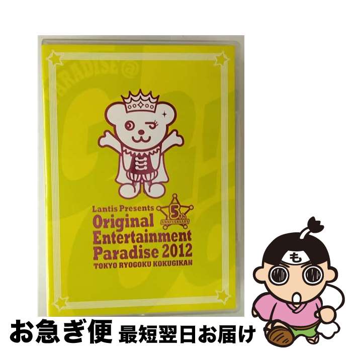 【中古】 Original Entertainment Paradise 2012 PARADISE@GoGo!! LIVE DVD 東京両国国技館/DVD/L...