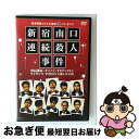【中古】 吉本興業×テレビ東京「ぷっちNUKI」プレゼンツ 新宿南口連続殺人事件/DVD/YRBE-60071 / よしもとミュージックエンタテインメント [D...