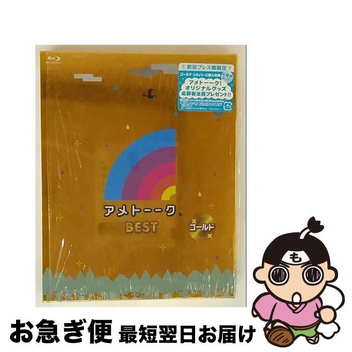 【中古】 アメトーーク　BEST　ゴールド/Blu-ray　Disc/YRXN-90034 / よしもとミュージックエンタテイ..