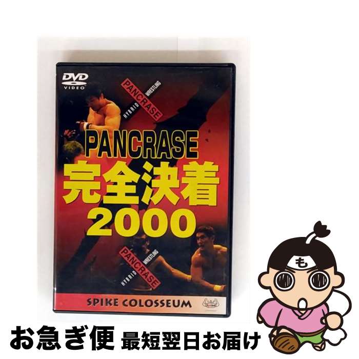 【中古】 パンクラス　完全決着2000/DVD/ABGD-001 / スパイク [DVD]【ネコポス発送】