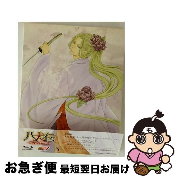 【中古】 八犬伝ー東方八犬異聞ー5［初回限定版］/Bluーray　Disc/BCXAー0680 / バンダイビジュアル [Blu-ray]【ネコポス発送】