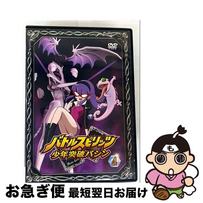 【中古】 バトルスピリッツ 少年突破バシン 4 邦画 60DRJ-11024 / [DVD]【ネコポス発送】