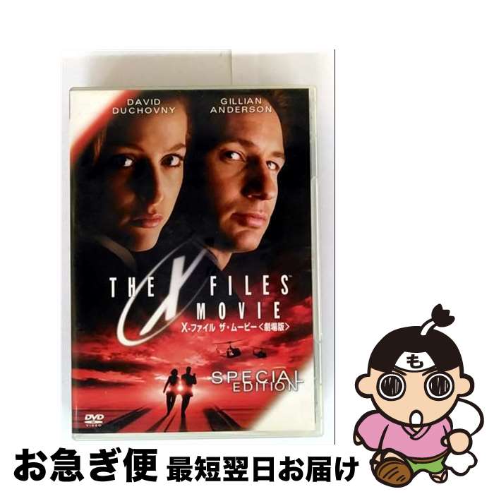 EANコード：4988142341327■こちらの商品もオススメです ● マトリックス　特別版/DVD/DL-17737 / ワーナー・ブラザース・ホームエンターテイメント [DVD] ● ホーンテッドマンション　-特別版-/DVD/VWDS-3792 / ブエナ・ビスタ・ホーム・エンターテイメント [DVD] ● ラブ★コン【通常版】/DVD/TBD-1133 / 東北新社 [DVD] ● 理想の彼氏　特別版/DVD/DLV-Y27227 / ワーナー・ホーム・ビデオ [DVD] ● ラブ・アクチュアリー/DVD/GNBF-1586 / UPJ/ジェネオン エンタテインメント [DVD] ● ベルベット・レイン/DVD/DVF-112 / 日活 [DVD] ● ポストマン/DVD/DLS-15519 / ワーナー・ブラザース ホームエンターテイメント [DVD] ● 耳に残るは君の歌声/DVD/ACBF-10322 / アスミック・エース [DVD] ● マルコヴィッチの穴　DTSコレクターズエディション/DVD/AEBF-10022 / アスミック・エース [DVD] ● ピンクパンサー　コレクターズ・エディション/DVD/TSDD-41706 / ソニー・ピクチャーズエンタテインメント [DVD] ● DVD 新 ヤンママトラッカー ケイVS美咲 宿命の対決編 レンタル落ち / GPミュージアムソフト [DVD] ● 好きと言えるまでの恋愛猶予/DVD/APS-37 / アートポート [DVD] ● ご近所探偵　TOMOE　-ディレクターズ・カット-/DVD/PCBG-50394 / ポニーキャニオン [DVD] ● ジェニファー8/DVD/PPB-101413 / Happinet [DVD] ● チェーン・リアクション/DVD/FXBD-4130 / Happinet [DVD] ■通常24時間以内に出荷可能です。■ネコポスで送料は1～3点で298円、4点で328円。5点以上で600円からとなります。※2,500円以上の購入で送料無料。※多数ご購入頂いた場合は、宅配便での発送になる場合があります。■ただいま、オリジナルカレンダーをプレゼントしております。■送料無料の「もったいない本舗本店」もご利用ください。メール便送料無料です。■まとめ買いの方は「もったいない本舗　おまとめ店」がお買い得です。■「非常に良い」コンディションの商品につきましては、新品ケースに交換済みです。■中古品ではございますが、良好なコンディションです。決済はクレジットカード等、各種決済方法がご利用可能です。■万が一品質に不備が有った場合は、返金対応。■クリーニング済み。■商品状態の表記につきまして・非常に良い：　　非常に良い状態です。再生には問題がありません。・良い：　　使用されてはいますが、再生に問題はありません。・可：　　再生には問題ありませんが、ケース、ジャケット、　　歌詞カードなどに痛みがあります。出演：ジリアン・アンダーソン、デイビッド・ドゥカブニー監督：ロブ・ボウマン製作年：1998年製作国名：アメリカ画面サイズ：シネマスコープカラー：カラー枚数：1枚組み限定盤：限定盤映像特典：メイキング／音声解説／オリジナル劇場予告編集型番：FXBS-79発売年月日：2006年01月13日