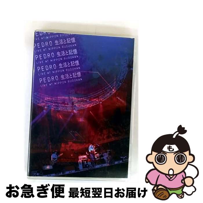 【中古】 生活と記憶/DVD/UPBH-20277 / ユニバーサルミュージック [DVD]【ネコポス発送】
