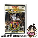 【中古】 2003阪神タイガース公式優勝記念DVD〜虎戦士が選んだあの試合〜/DVD/ZMBH-1654 / メディアファクトリー / 阪神タイガース [DVD...