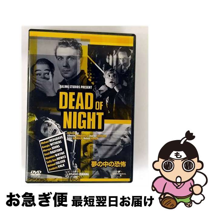 【中古】 夢の中の恐怖/DVD/GNBF-2311 / ジェネオン・ユニバーサル [DVD]【ネコポス発送】
