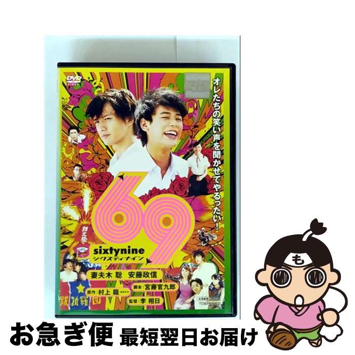 (未使用･未開封品)　69 sixty nine [DVD] lok26k6 DVD 69 sixty nine 妻夫木聡 安藤政信】 - メルカリ