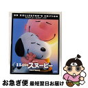 【中古】 I LOVE スヌーピー THE PEANUTS MOVIE 3枚組3D・2Dブルーレイ&DVD〔初回生産限定〕/Blu-ray Disc/FXXK-...